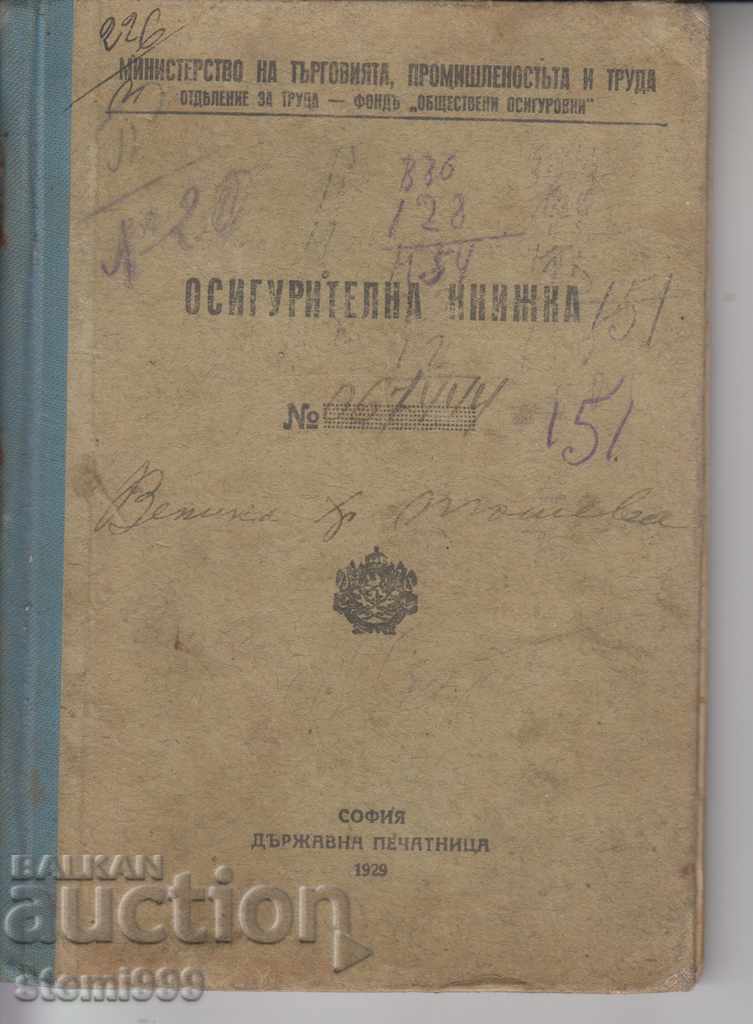 Ασφαλιστικό βιβλίο Παλαιό έγγραφο με τιμή 9.80 BGN | € 5.01 Ασφαλιστικό βιβλίο Παλαιό έγγραφο με τιμή 9.80 BGN | € 5.01