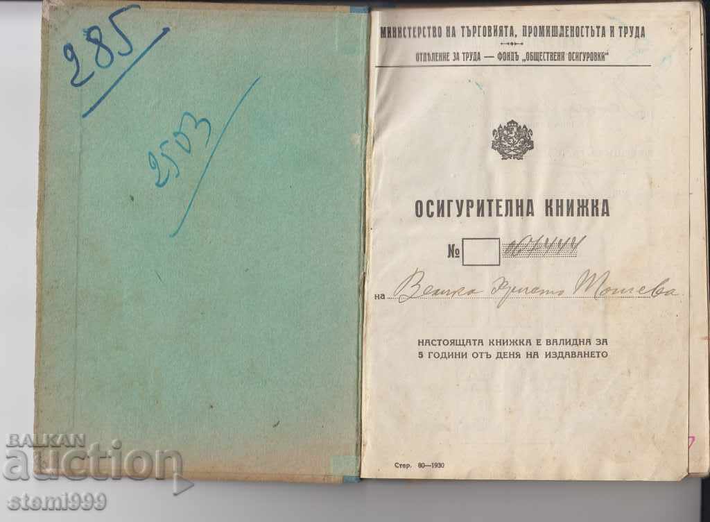 Δημοπρασία Ασφαλιστικό βιβλίο Παλαιό έγγραφο Δημοπρασία Ασφαλιστικό βιβλίο Παλαιό έγγραφο