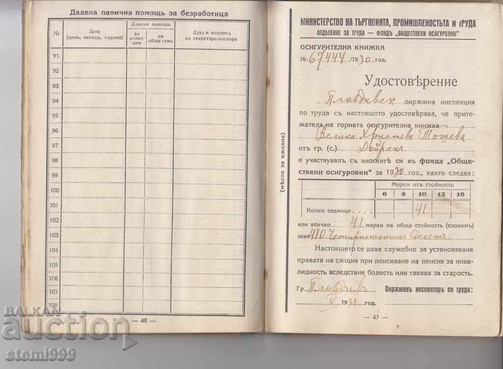 Ασφαλιστικό βιβλίο Παλαιό έγγραφο - 6 Ασφαλιστικό βιβλίο Παλαιό έγγραφο - 6