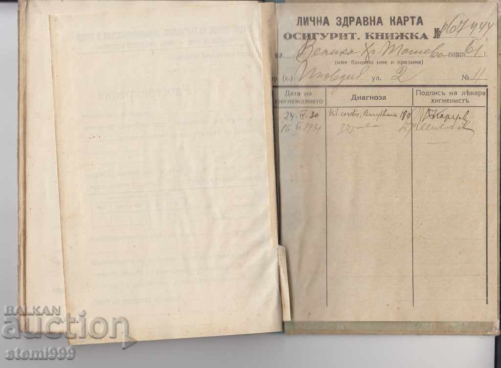 Ασφαλιστικό βιβλίο Παλαιό έγγραφο - 7 Ασφαλιστικό βιβλίο Παλαιό έγγραφο - 7