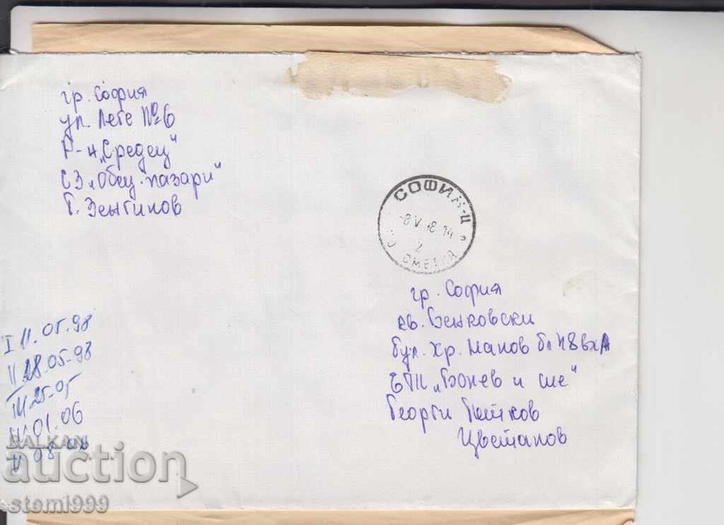 Letter of Notice of Receipt with price 3.00 BGN | € 1.53 Letter of Notice of Receipt with price 3.00 BGN | € 1.53