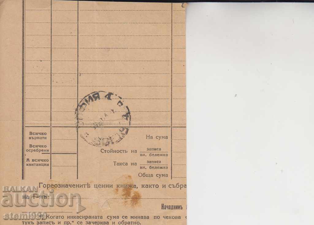 Ανακοίνωση παράδοσης με τιμή 3.00 BGN | € 1.53