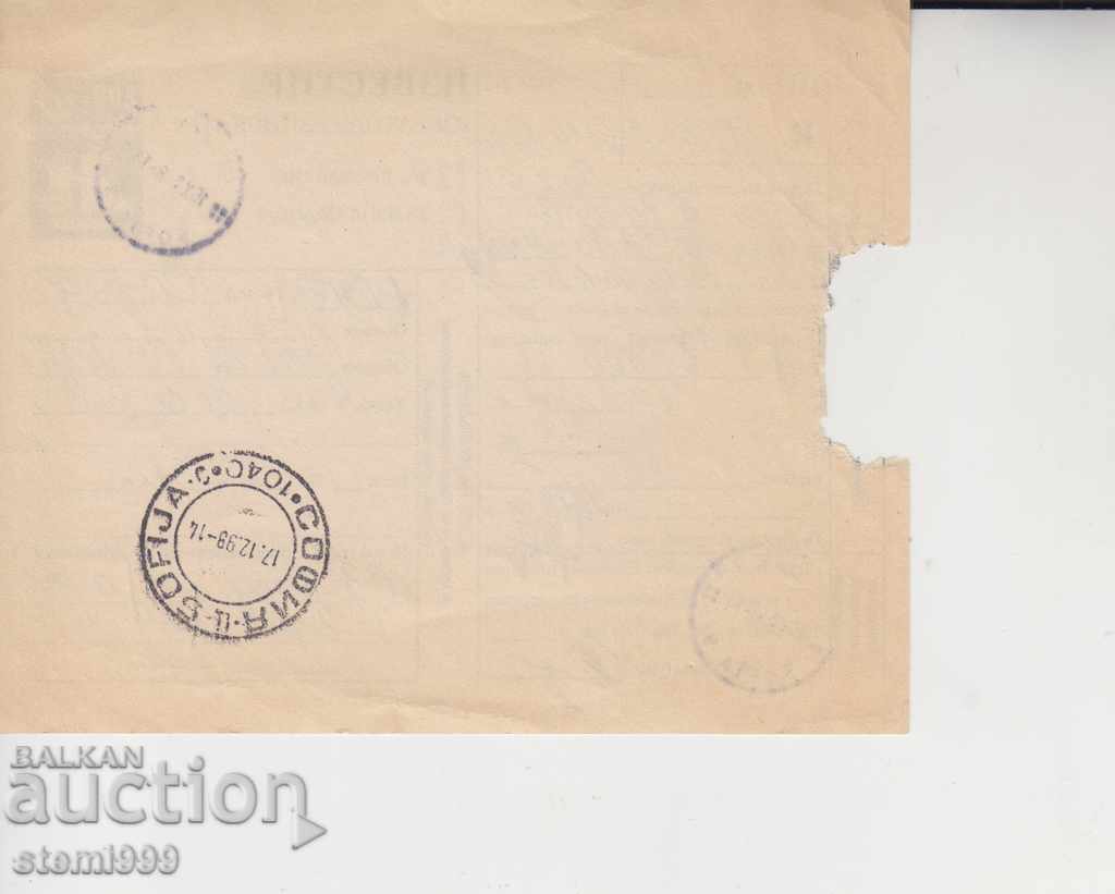 Aviz de livrare cu preț 3.00 BGN | € 1.53 Aviz de livrare cu preț 3.00 BGN | € 1.53