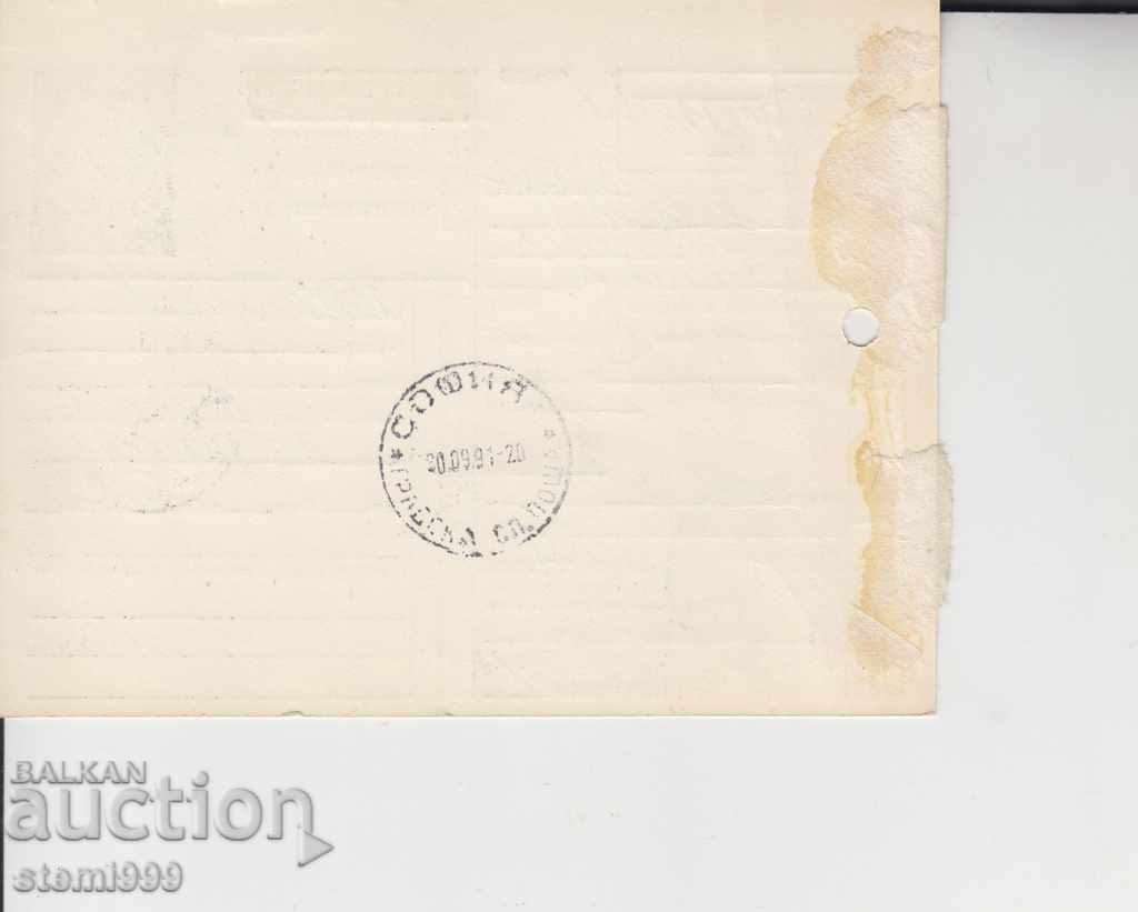 Delivery notice with price 2.00 BGN | € 1.02 Delivery notice with price 2.00 BGN | € 1.02