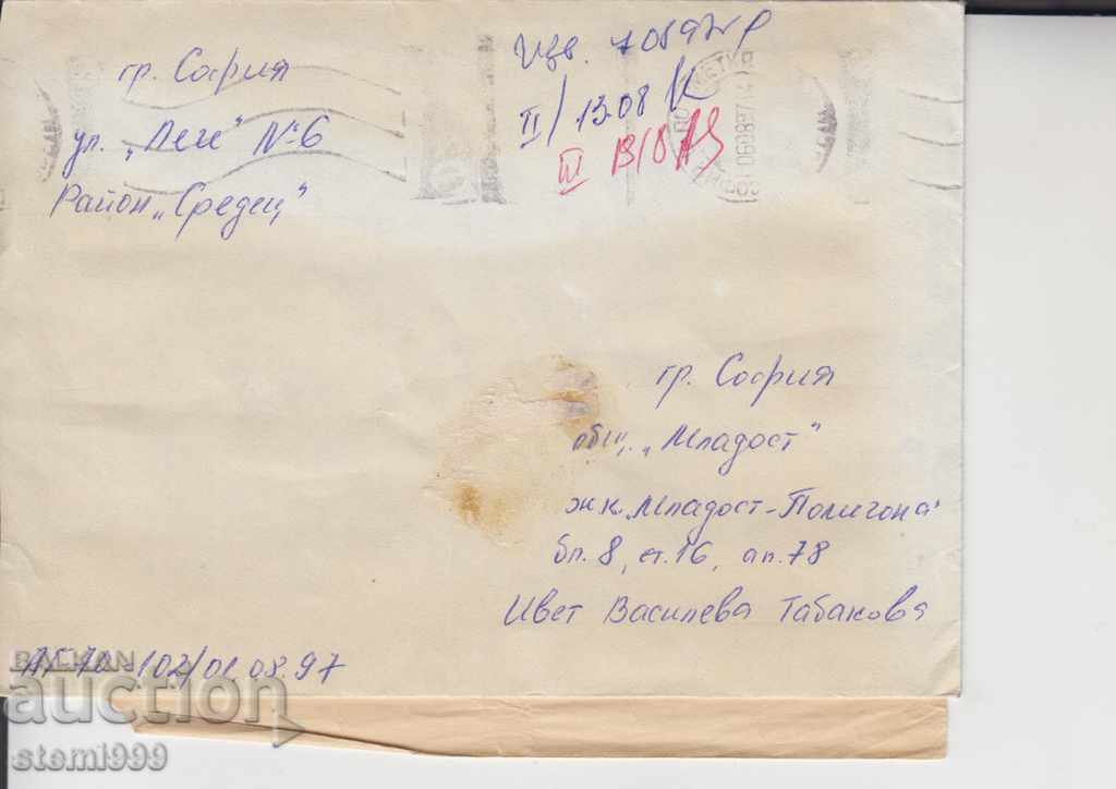 Letter with Delivery Notice with price 3.00 BGN | € 1.53 Letter with Delivery Notice with price 3.00 BGN | € 1.53