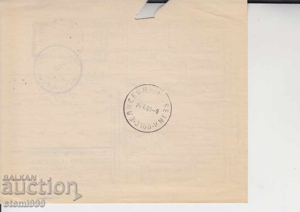 Delivery notice with price 2.00 BGN | € 1.02