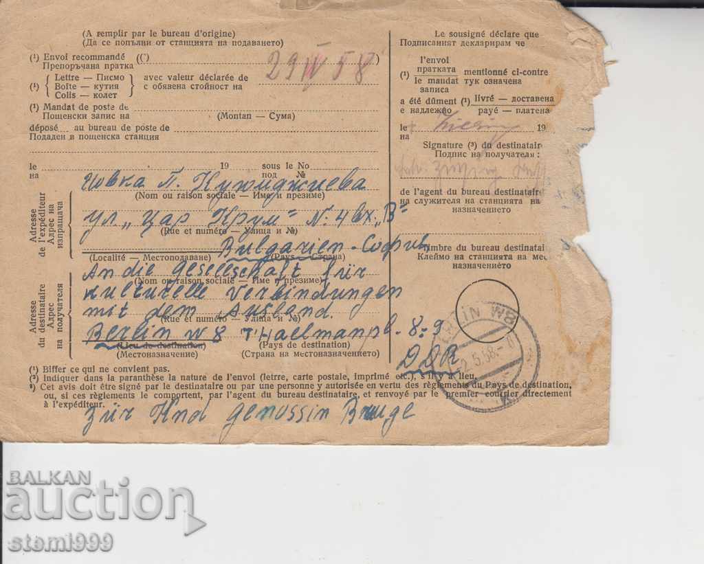 Delivery notice with price 3.00 BGN | € 1.53