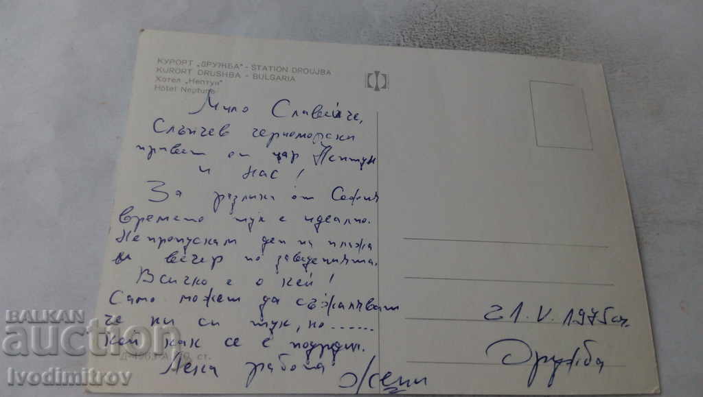 Postcard Druzhba Hotel Neptune 1975 with price 0.75 BGN | € 0.38