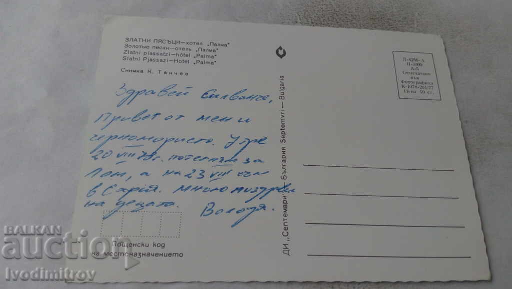 Postcard Golden Sands Hotel Palma 1977 with price 0.75 BGN | € 0.38 Postcard Golden Sands Hotel Palma 1977 with price 0.75 BGN | € 0.38