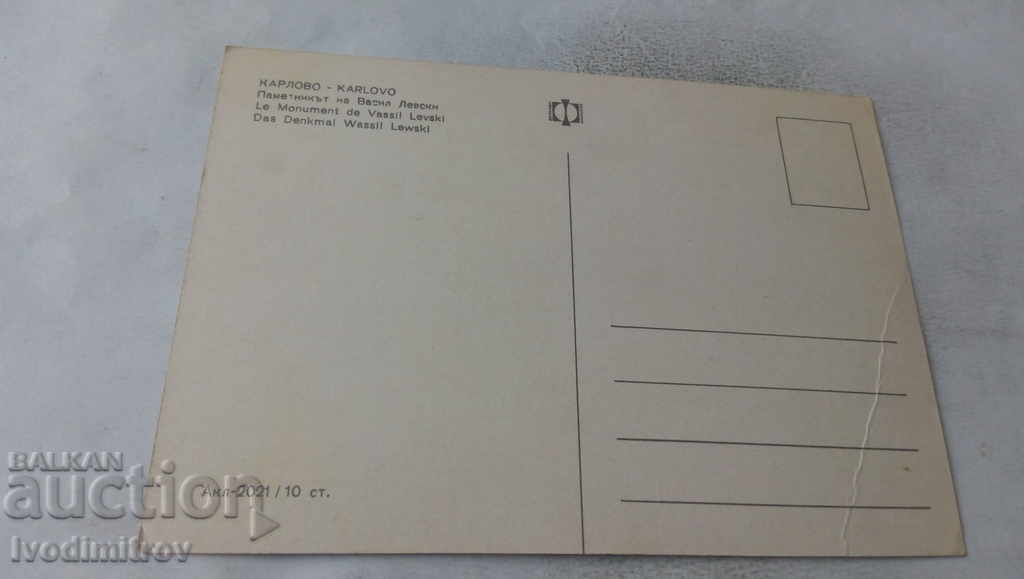 Καρτ ποστάλ Κάρλοβο μνημείο του Βασίλ Λέφσκι με τιμή 0.65 BGN | € 0.33 Καρτ ποστάλ Κάρλοβο μνημείο του Βασίλ Λέφσκι με τιμή 0.65 BGN | € 0.33