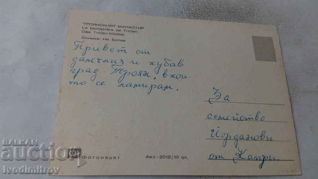 Manastirea Troyan carte poștală cu preț 0.75 BGN | € 0.38 Manastirea Troyan carte poștală cu preț 0.75 BGN | € 0.38