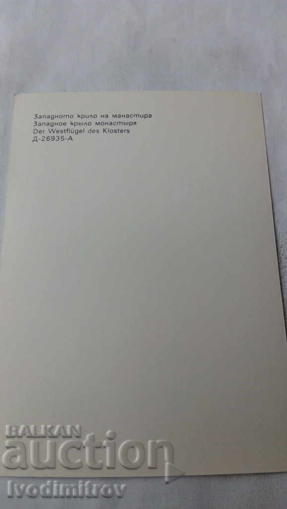 PK Rozhen Monastery The western wing of the monastery with price 0.75 BGN | € 0.38 PK Rozhen Monastery The western wing of the monastery with price 0.75 BGN | € 0.38