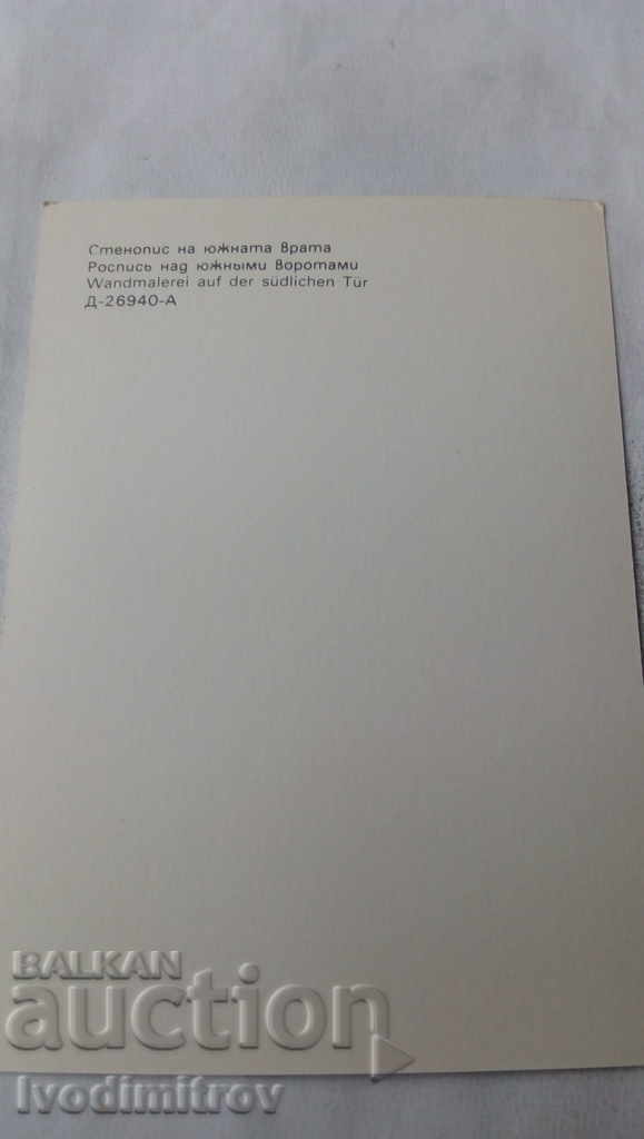 PK Rozhen Monastery Mural on the south door with price 0.75 BGN | € 0.38 PK Rozhen Monastery Mural on the south door with price 0.75 BGN | € 0.38