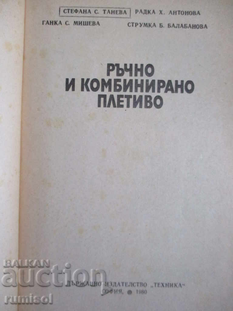 Tricotat manual și combinat cu preț € 1.59 | 3.11 BGN Tricotat manual și combinat cu preț € 1.59 | 3.11 BGN