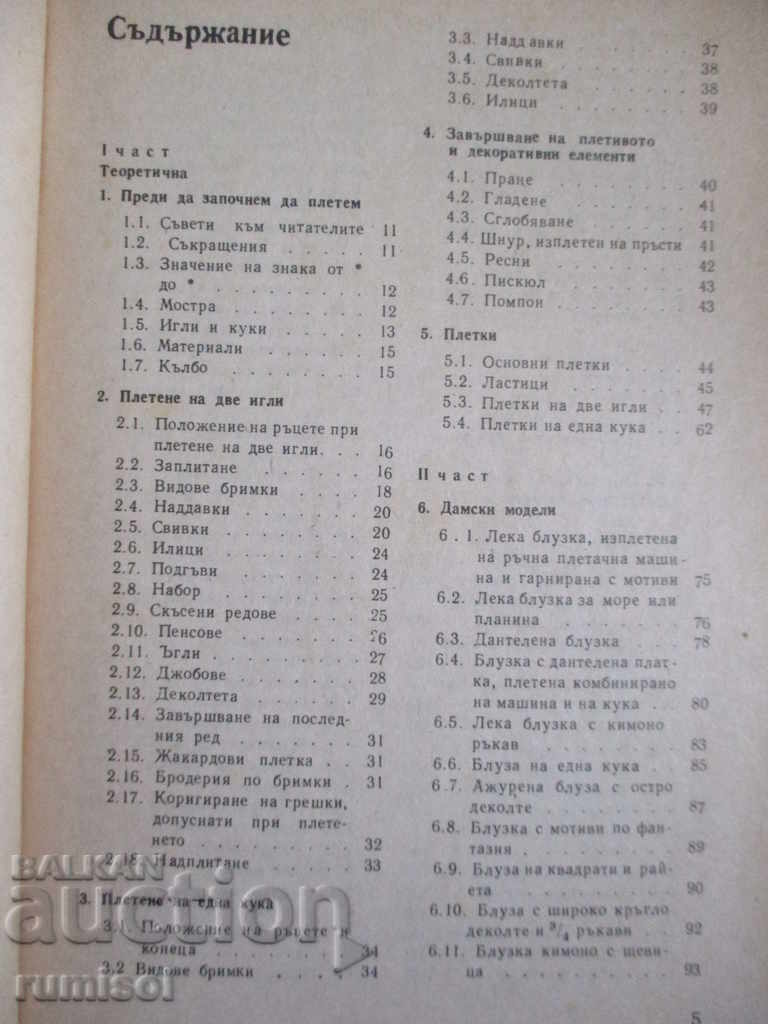 Licitație Tricotat manual și combinat Licitație Tricotat manual și combinat