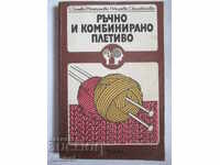 Tricotat manual și combinat