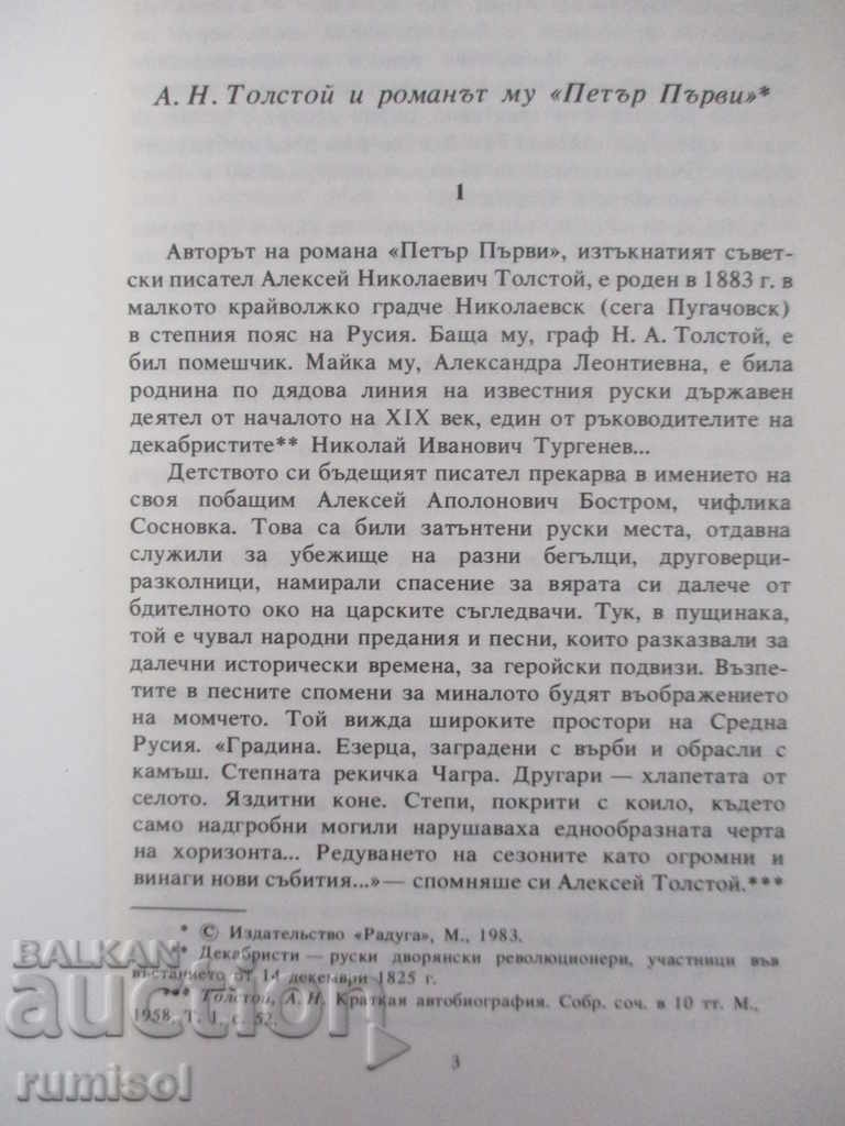 Δημοπρασία Πέτρος ο Πρώτος - Τόμος 1 - Αλεξέι Τολστόι Δημοπρασία Πέτρος ο Πρώτος - Τόμος 1 - Αλεξέι Τολστόι
