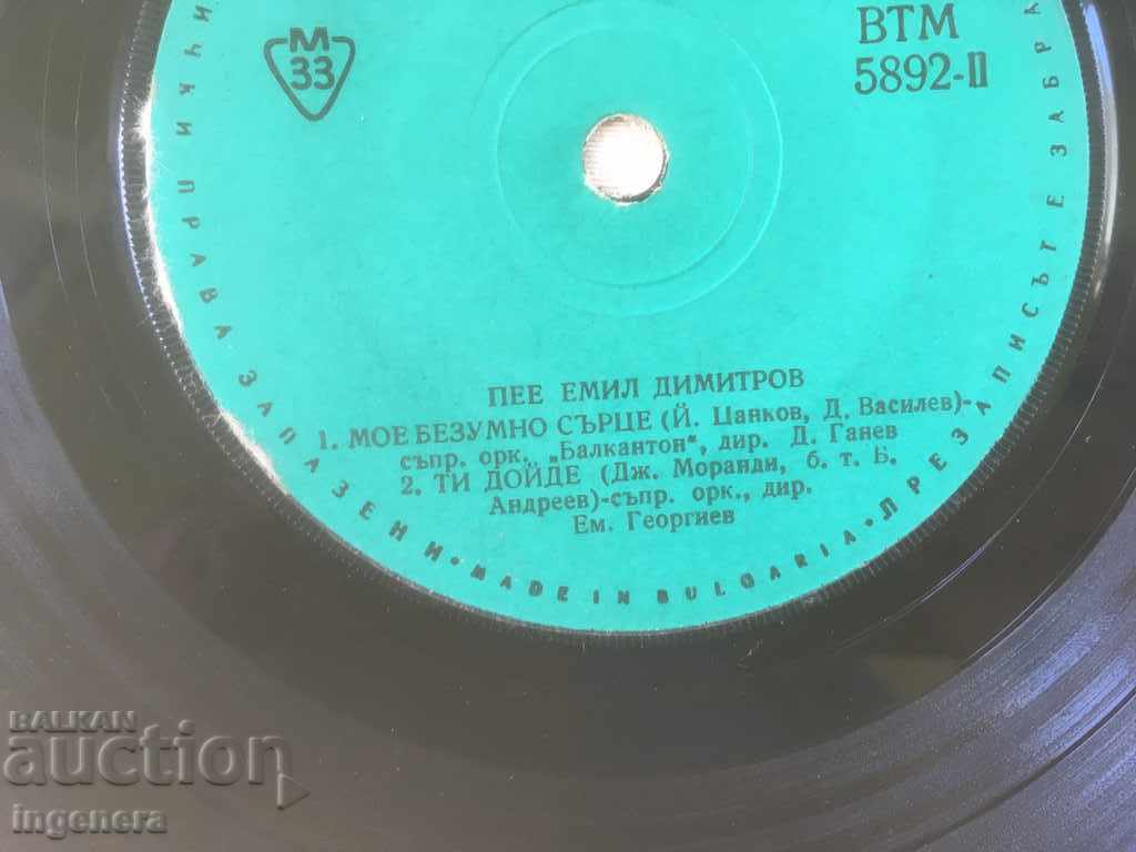 GRAMOPHONE MALKA-EMIL DIMITROV with price 3.00 BGN | € 1.53 GRAMOPHONE MALKA-EMIL DIMITROV with price 3.00 BGN | € 1.53