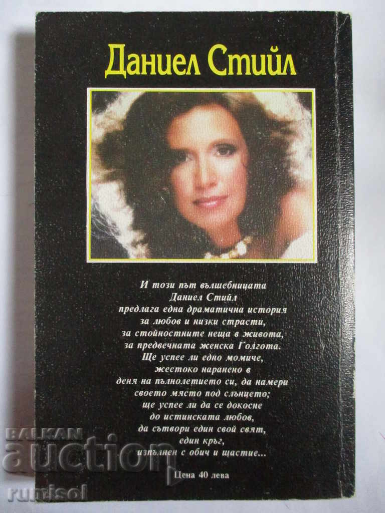 Auction Full Circle - Danielle Steel Auction Full Circle - Danielle Steel