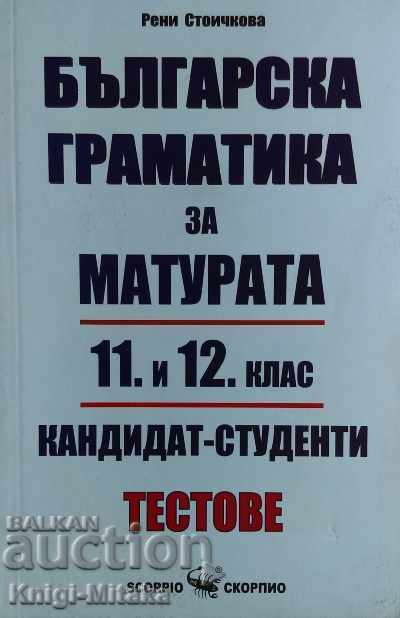 Gramatica bulgară pentru perioada 11.-12. clasă