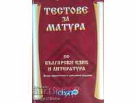 Matriculation tests in Bulgarian language and literature