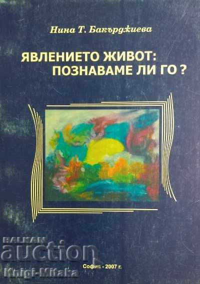 Το φαινόμενο της ζωής: Το ξέρουμε; - Νίνα Μπακαρτζίεβα