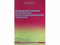 Иновационно развитие на институтите