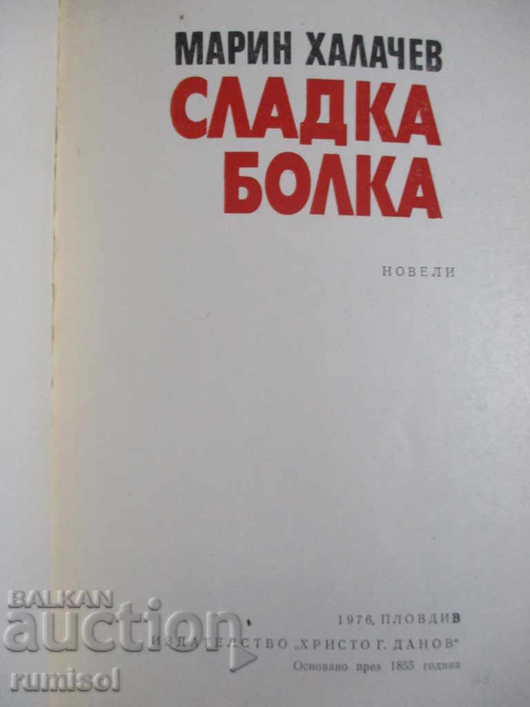 Sweet pain - Marin Halachev with price 1.89 BGN | € 0.97 Sweet pain - Marin Halachev with price 1.89 BGN | € 0.97