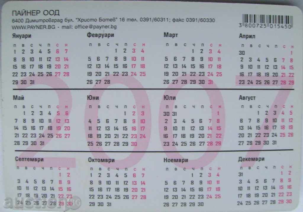 2007 - Νελίνα / Λαϊκή τραγουδίστρια - αυτόγραφο με τιμή 3.00 BGN | € 1.53 2007 - Νελίνα / Λαϊκή τραγουδίστρια - αυτόγραφο με τιμή 3.00 BGN | € 1.53