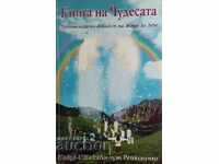 Книга на чудесата - Джоузи Рейвънуинг