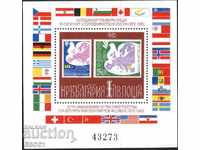 Чист блок Среща за сътрудничество в Европа 1982 от България