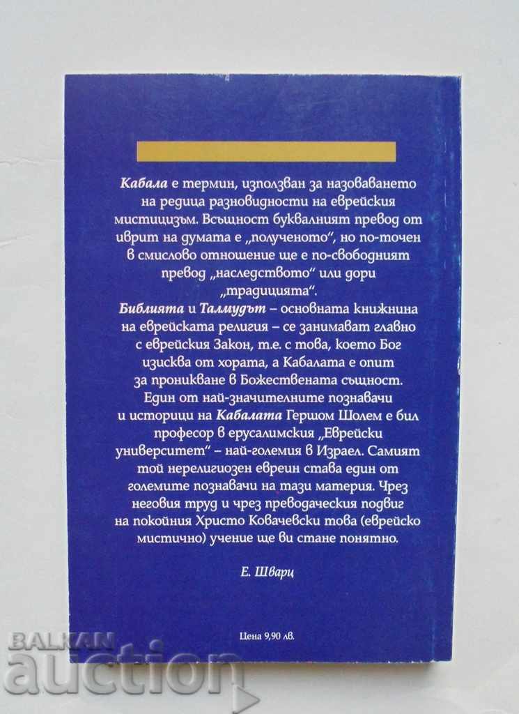 About Kabbalah and its symbolism - Gershom Sholem 2005 with price 45.00 BGN | € 23.01 About Kabbalah and its symbolism - Gershom Sholem 2005 with price 45.00 BGN | € 23.01
