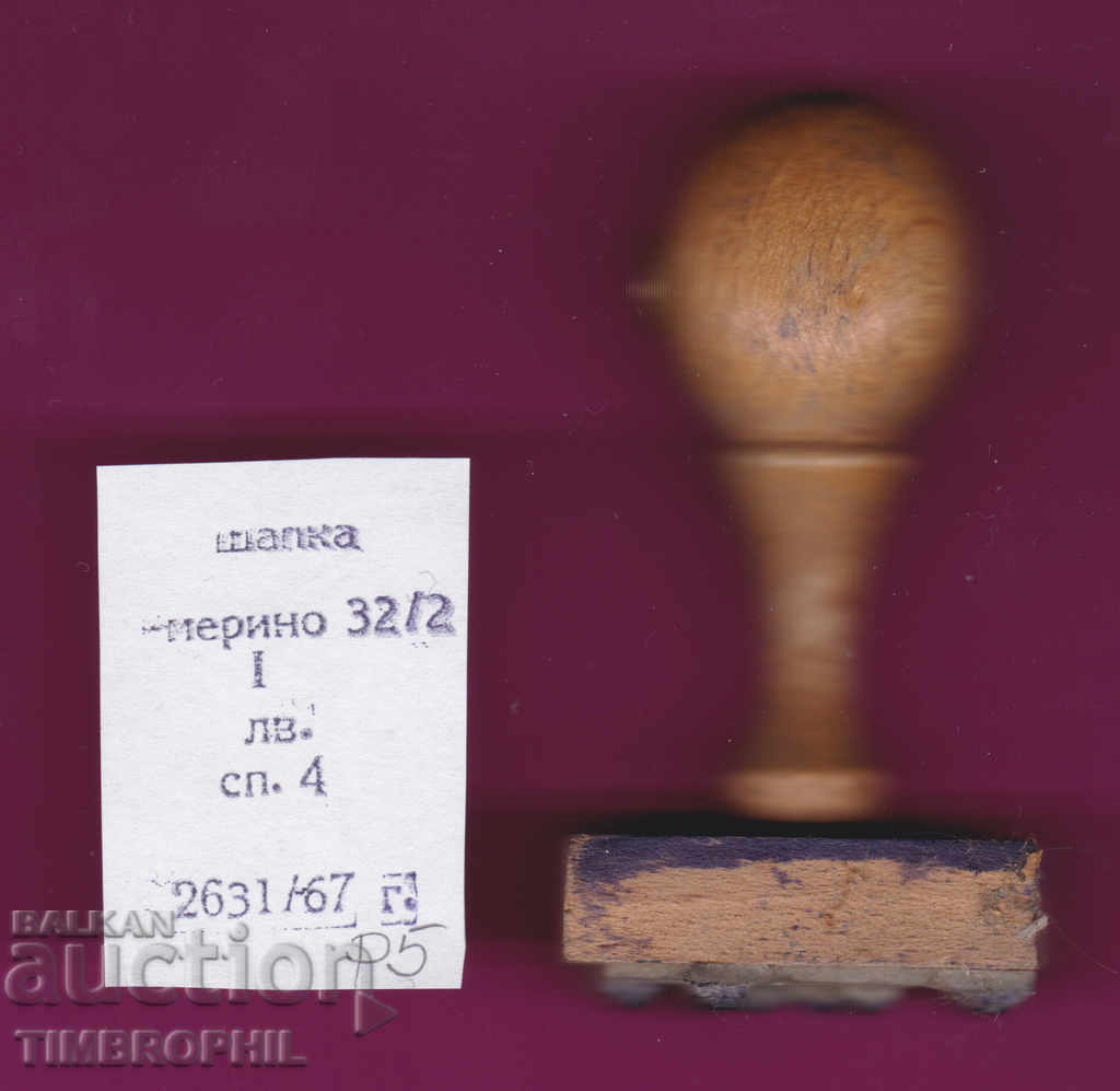 P5 / Star Soc rubber printing textile industry with price 3.00 BGN | € 1.53