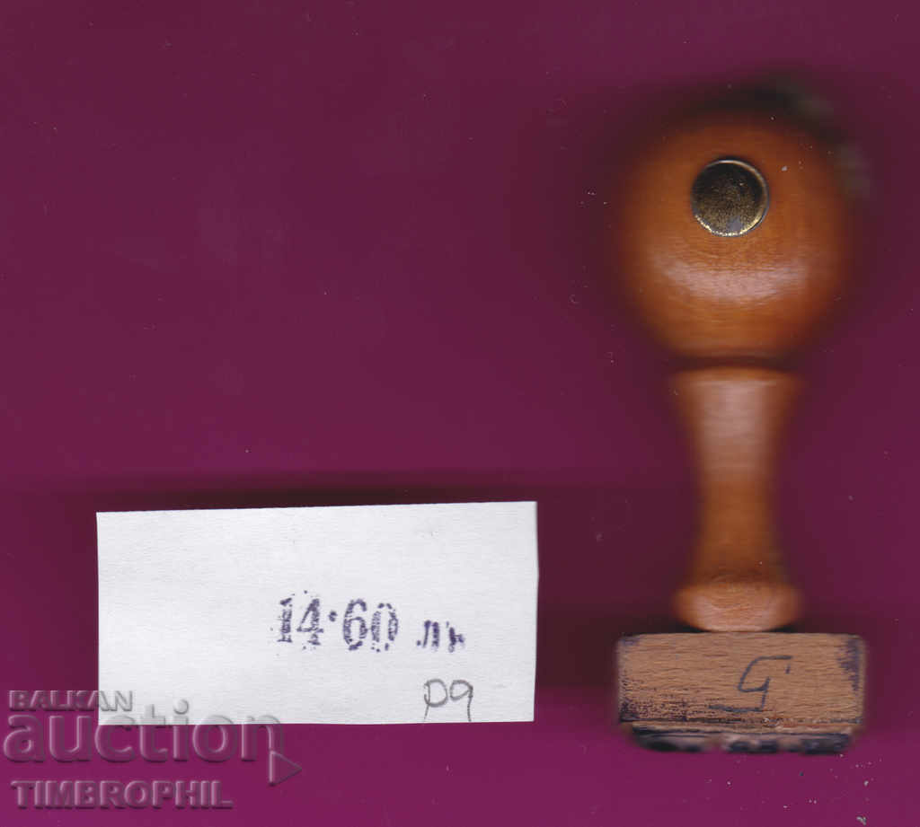 P9 / Star Soc rubber printing textile industry with price 2.00 BGN | € 1.02