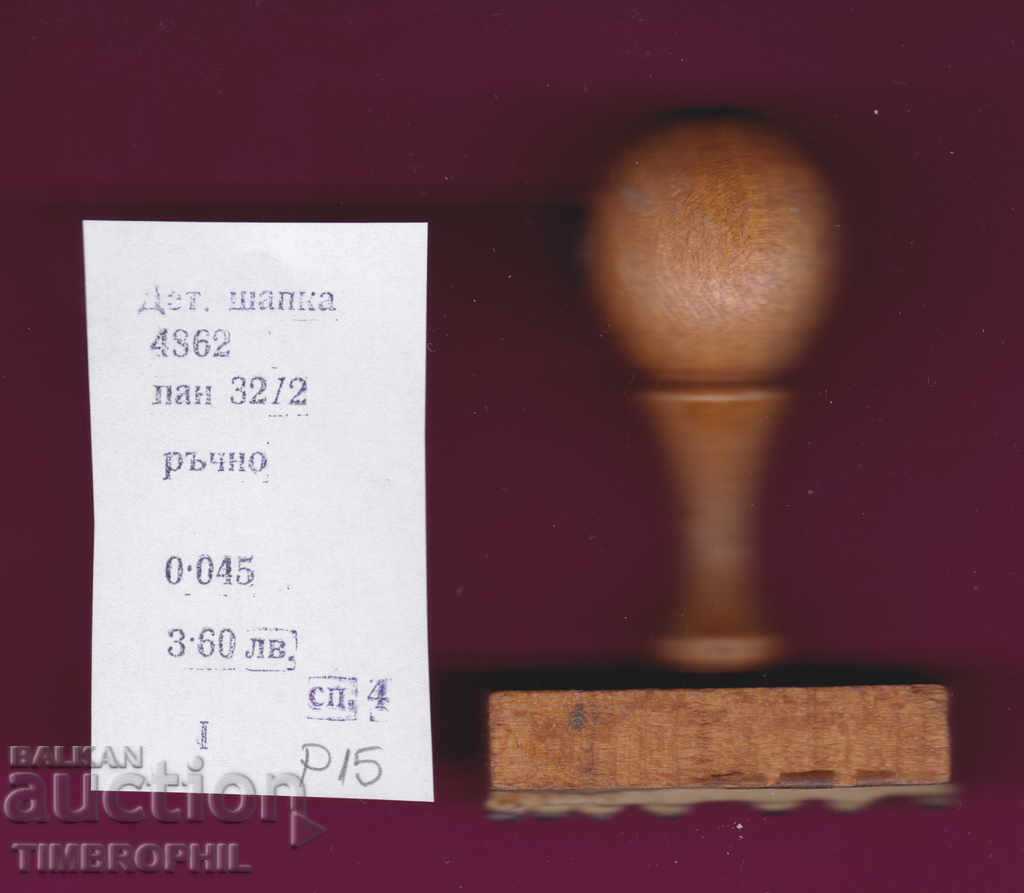 P15 / Star Soc industria textilă de imprimare a cauciucului cu preț 3.00 BGN | € 1.53 P15 / Star Soc industria textilă de imprimare a cauciucului cu preț 3.00 BGN | € 1.53