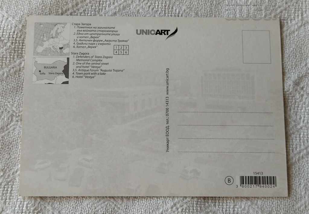 STARA ZAGORA MOSAIC PK.201 ../ with price 1.00 BGN | € 0.51