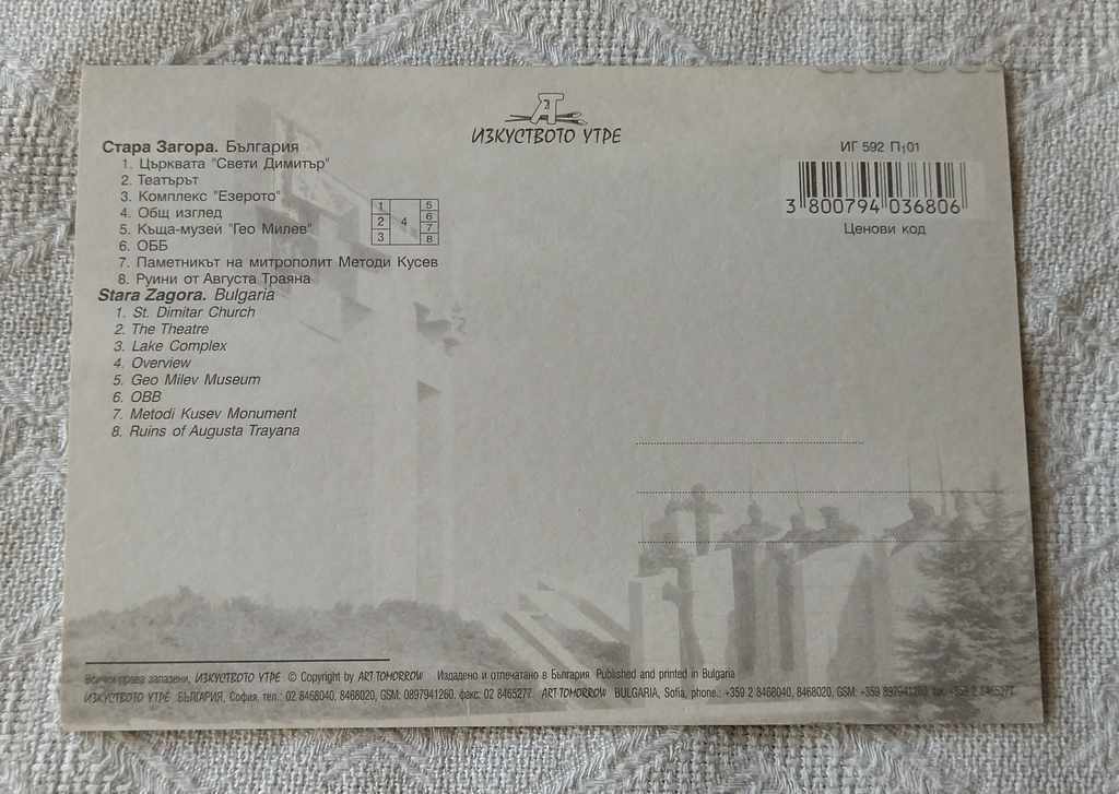 STARA ZAGORA MOSAIC PK.201 ..// με τιμή 1.00 BGN | € 0.51 STARA ZAGORA MOSAIC PK.201 ..// με τιμή 1.00 BGN | € 0.51