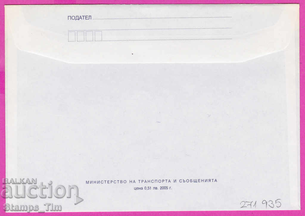 271935 / pure Bulgaria IPTZ 2005 National Archaeological Museum with price 0.90 BGN | € 0.46 271935 / pure Bulgaria IPTZ 2005 National Archaeological Museum with price 0.90 BGN | € 0.46