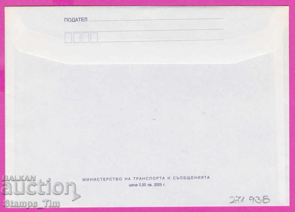 271938 / pure Bulgaria IPTZ 2005 Hans Christian Andersen with price 0.90 BGN | € 0.46 271938 / pure Bulgaria IPTZ 2005 Hans Christian Andersen with price 0.90 BGN | € 0.46