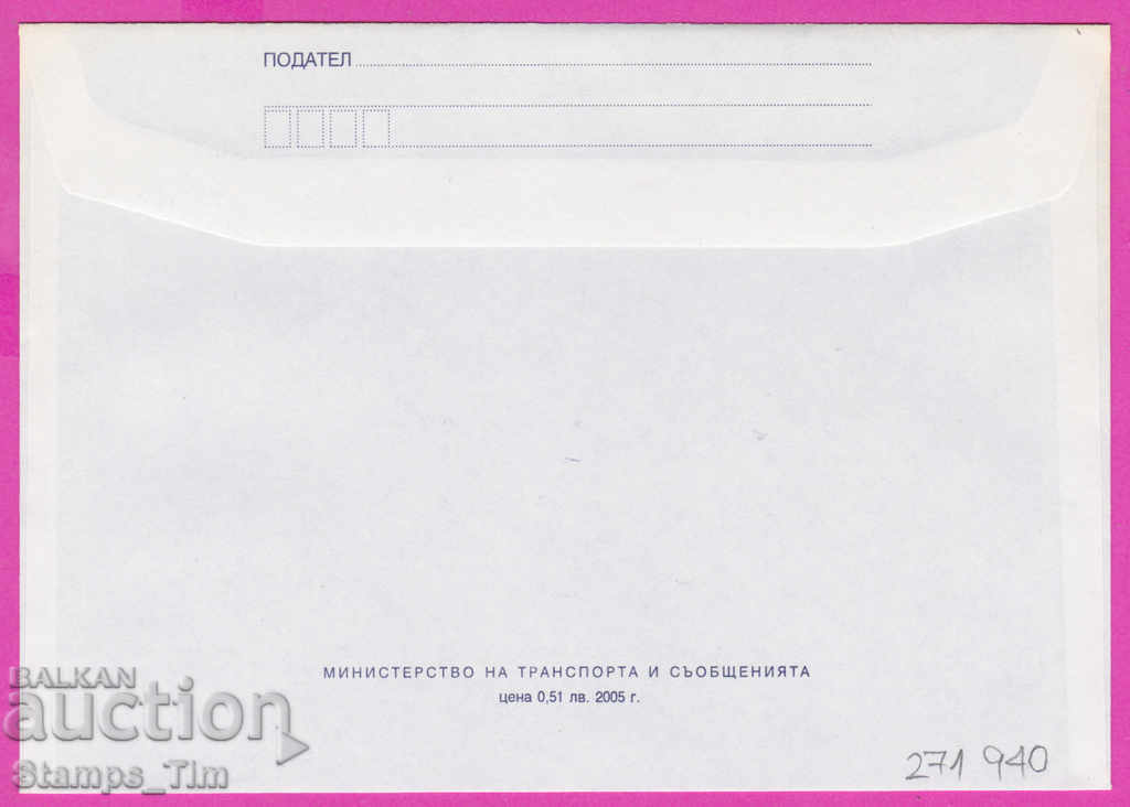 271940 / pure Bulgaria IPTZ 2005 BTA meeting of Bulgarian media with price 0.90 BGN | € 0.46 271940 / pure Bulgaria IPTZ 2005 BTA meeting of Bulgarian media with price 0.90 BGN | € 0.46