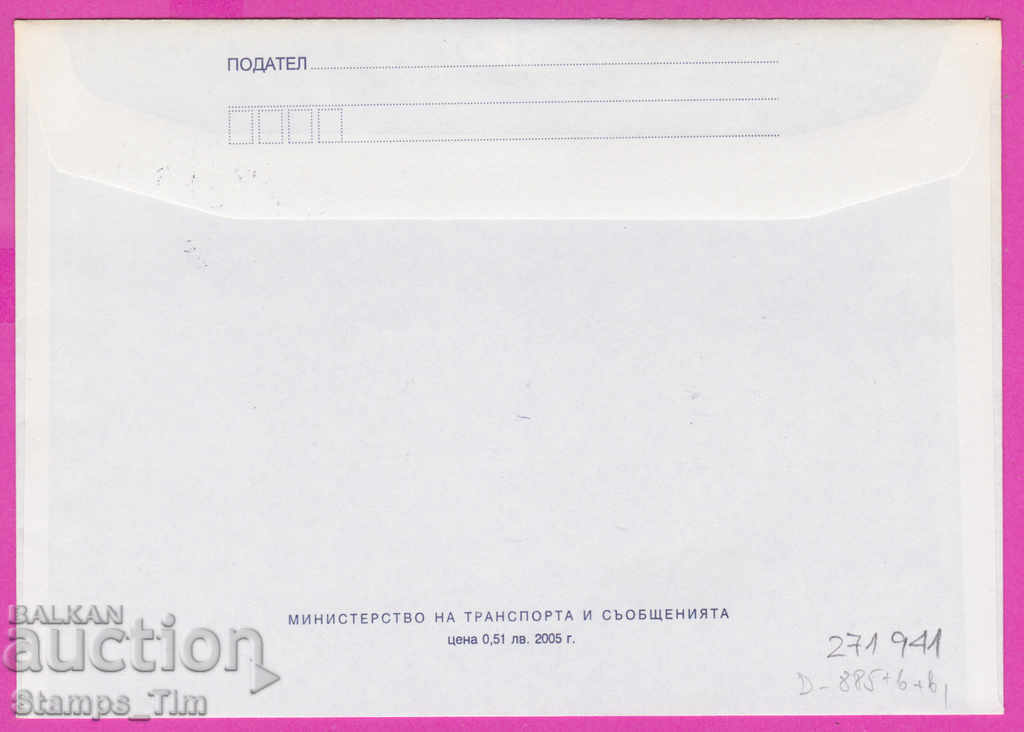 271941 / Bulgaria IPTZ 2005 BTA meeting of the Bulgarian media with price 0.70 BGN | € 0.36 271941 / Bulgaria IPTZ 2005 BTA meeting of the Bulgarian media with price 0.70 BGN | € 0.36