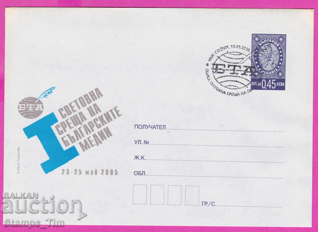 Auction 271941 / Bulgaria IPTZ 2005 BTA meeting of the Bulgarian media Auction 271941 / Bulgaria IPTZ 2005 BTA meeting of the Bulgarian media