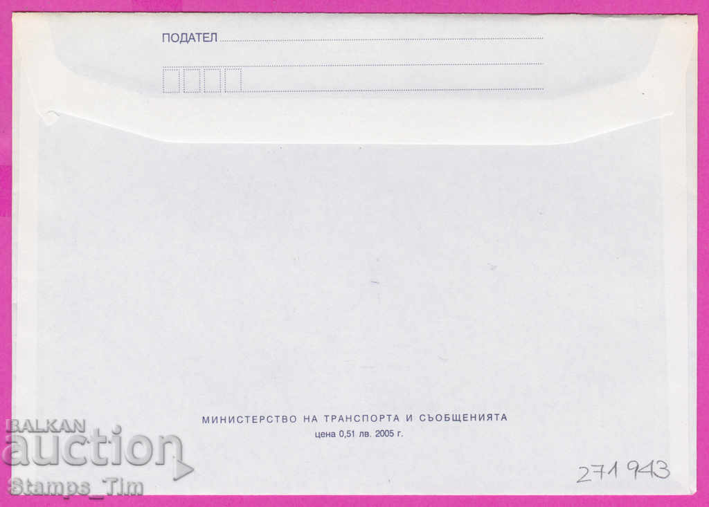 271943 / pure Bulgaria IPTZ 2005 Children's Day 1 June with price 0.90 BGN | € 0.46 271943 / pure Bulgaria IPTZ 2005 Children's Day 1 June with price 0.90 BGN | € 0.46