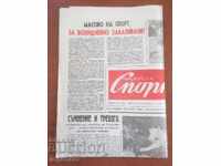 ВЕСТНИК НАРОДЕН СПОРТ 1964-9 НОЕМВРИ