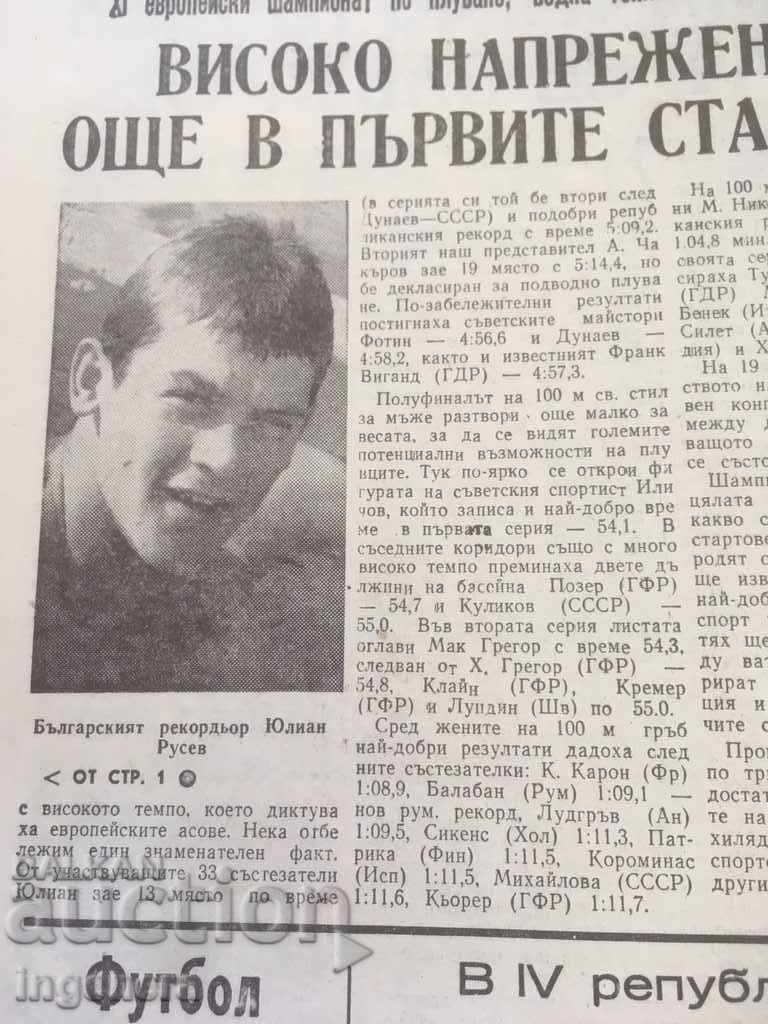 Аукцион ВЕСТНИК НАРОДЕН СПОРТ-1966 22 АВГУСТ Аукцион ВЕСТНИК НАРОДЕН СПОРТ-1966 22 АВГУСТ