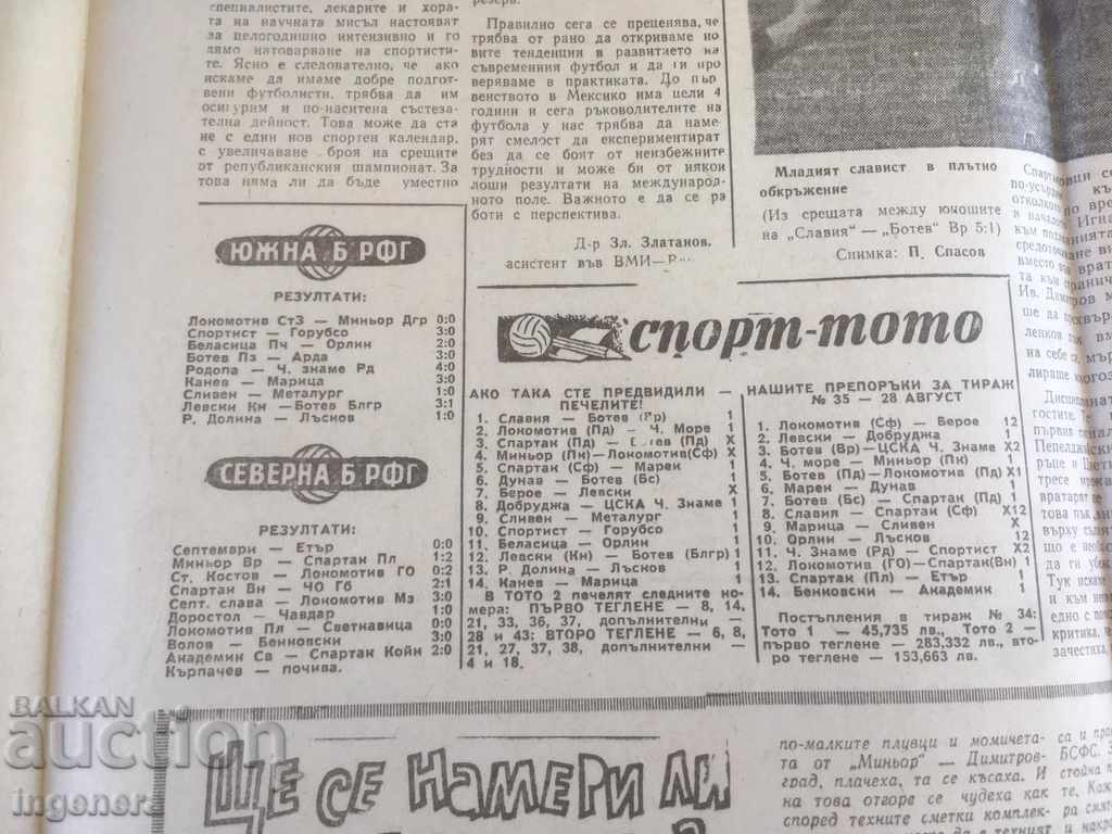 ВЕСТНИК НАРОДЕН СПОРТ-1966 22 АВГУСТ - 6 ВЕСТНИК НАРОДЕН СПОРТ-1966 22 АВГУСТ - 6