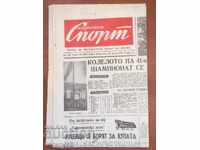 Ziarul NARODEN SPORT - 22 AUGUST 1966