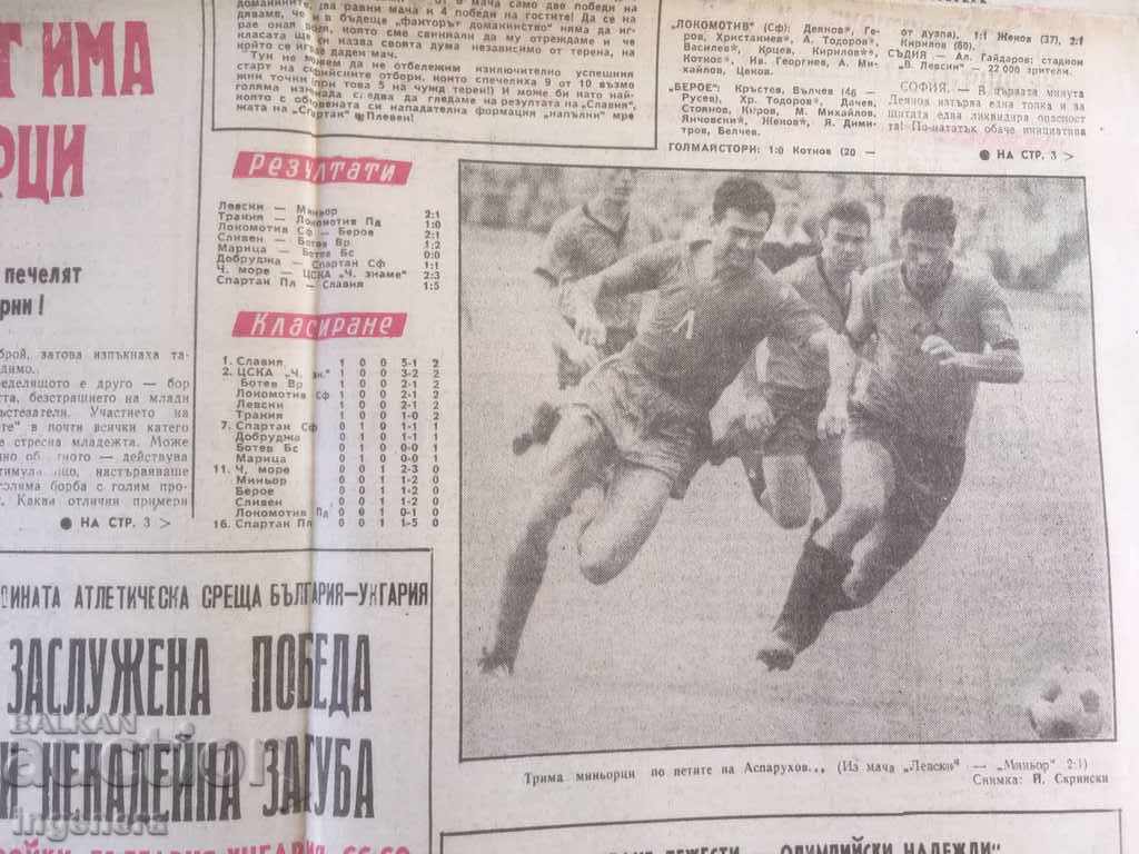 ZIARUL NARODEN SPORT-14 AUGUST 1967 cu preț € 6.00 | 11.74 BGN