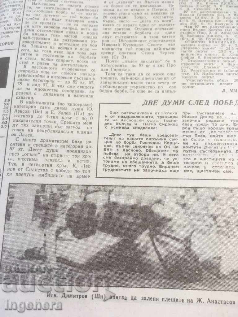 NEWSLETTER OF PEOPLE'S SPORT-1967 AUGUST 14 - 5 NEWSLETTER OF PEOPLE'S SPORT-1967 AUGUST 14 - 5