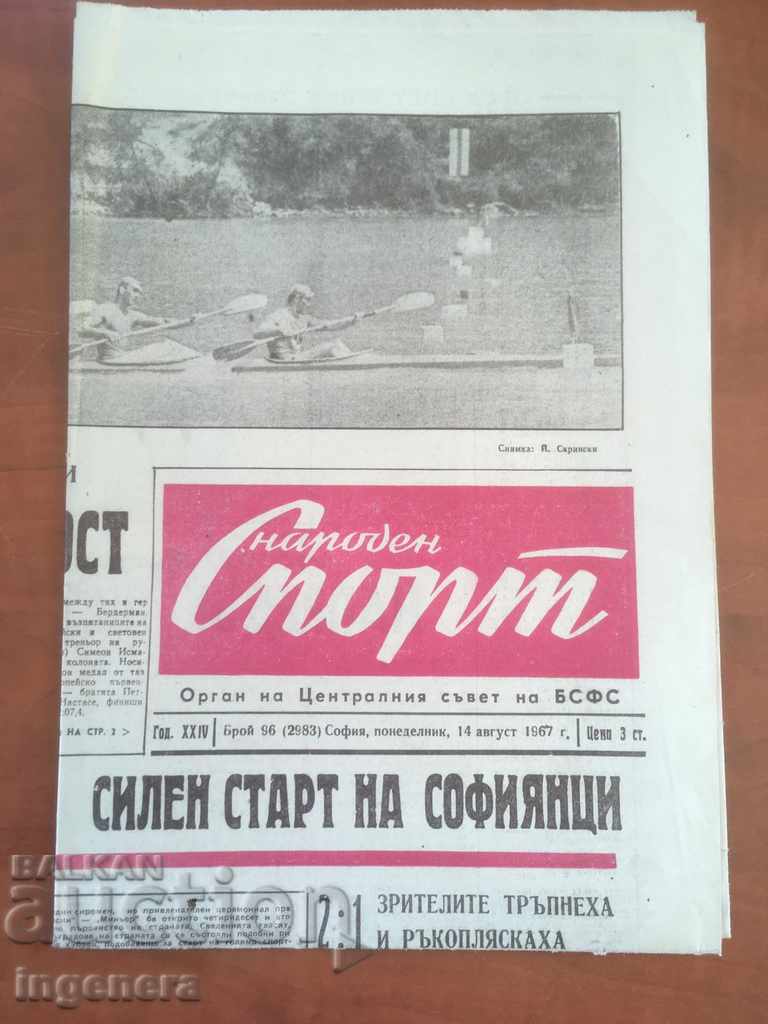 ВЕСТНИК НАРОДЕН СПОРТ-1967 14 АВГУСТ